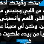 دعاء من خاف ظلم شخص قصير مكتوب.. دعاء من خاف ظلم السلطان حصن المسلم