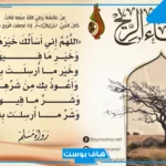 دعاء الريح والغبار والمطر مستجاب.. أدعية المطر والرياح قصيرة