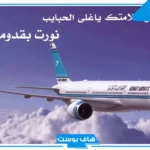 دعاء الرجوع من السفر والوصول بالسلامة تويتر قصير