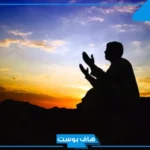 دعاء أن يجمعني الله بمن أحب في الحلال وتغيير القدر