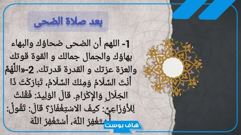 دعاء بعد صلاة الضحى اللهم اغفر لي وتب علي لقضاء الحوائج