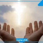 دعاء تفريج الهم وتيسير الأمور وقضاء الحاجات.. أفضل دعاء لتفريج الهم
