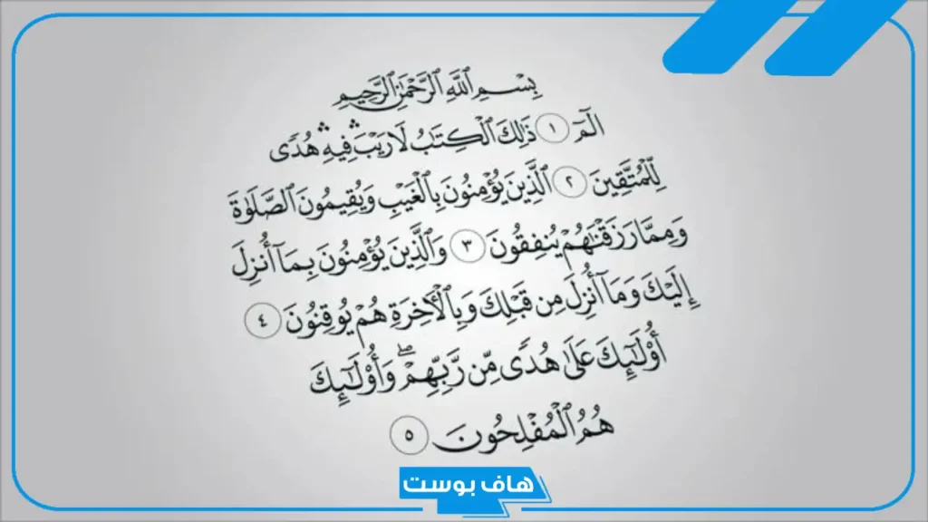 دعاء قبل قراءة سورة البقرة لقضاء الحوائج.. دعاء سورة البقرة للحمل