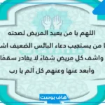 دعاء شفاء المريض مكتوب قصير.. من أجمل الأدعية لشفاء المريض تويتر