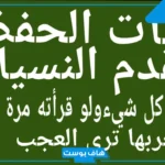 دعاء قبل المذاكرة وعدم النسيان مستجاب.. دعاء لتسهيل الامتحان والنجاح قصير