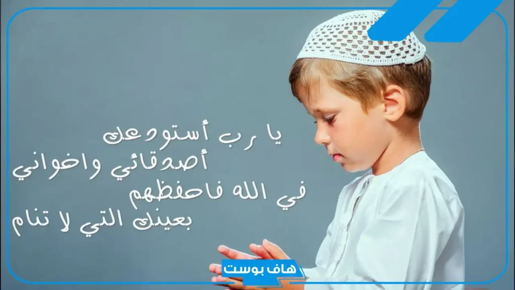 دعاء للاصدقاء الغالين في ظهر الغيب.. دعاء للصديق بالسعادة وراحة البال