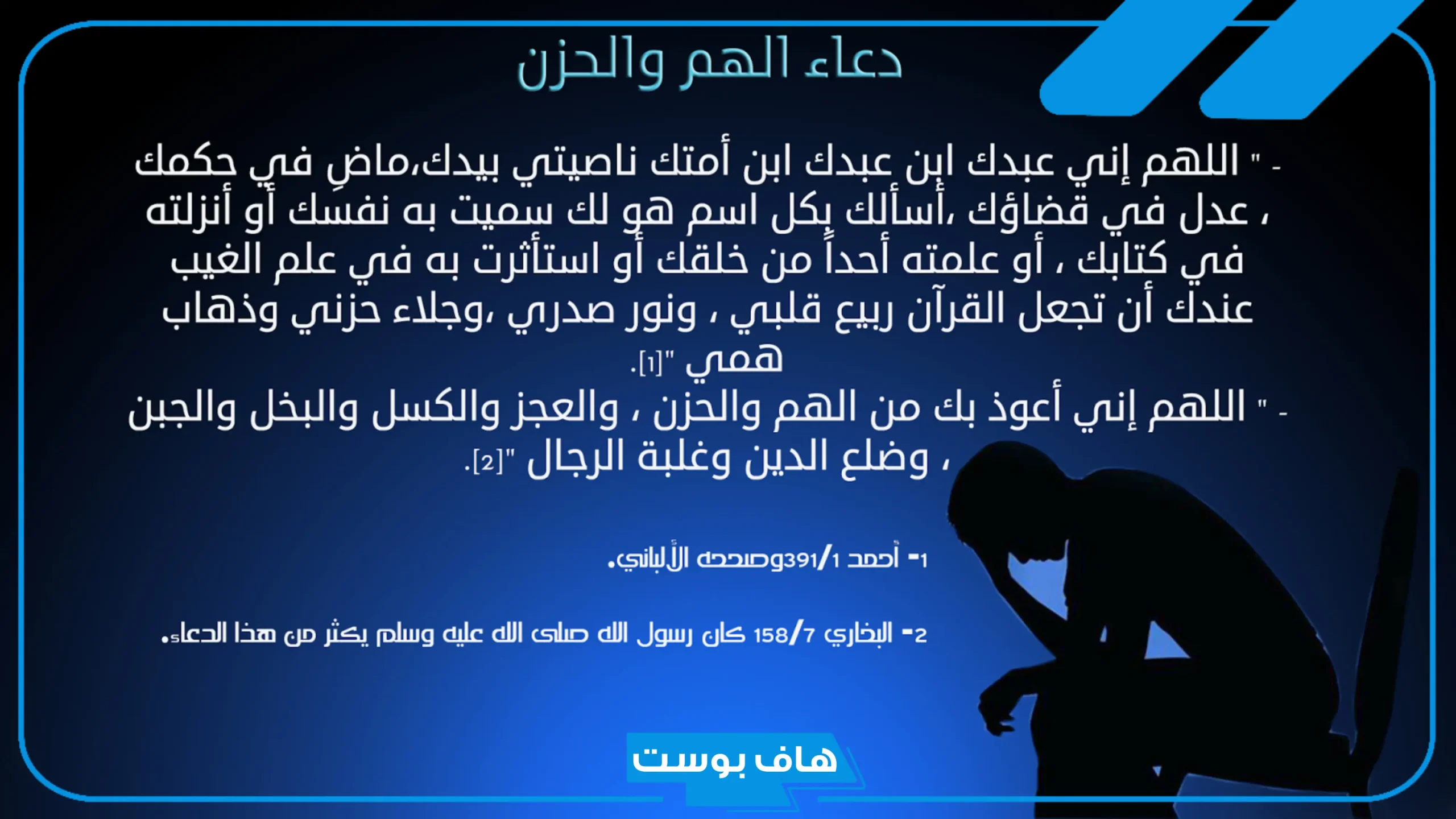 دعاء الضيق والهم والحزن قصير.. دعاء الهم والحزن والضيق والتعب والغم أهل البيت