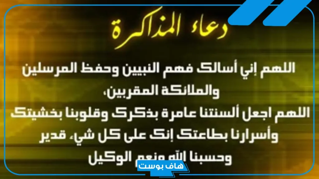 دعاء قبل المذاكرة وعدم النسيان مستجاب.. دعاء لتسهيل الامتحان والنجاح قصير