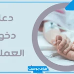 دعاء استوداع المريض بالشفاء العاجل سبع مرات مستجاب.. دعاء للمريض بالشفاء