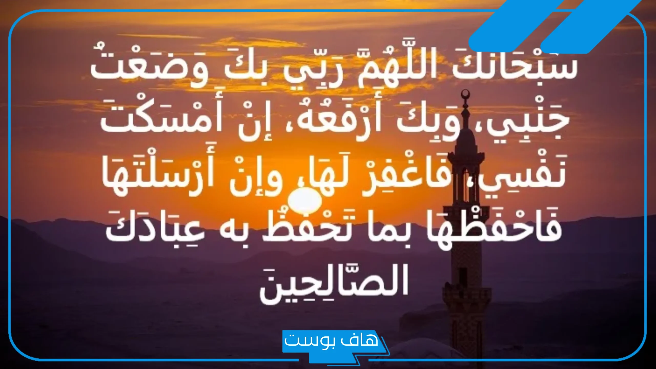 دعاء للنوم بسرعة مجرب عند صعوبة النوم.. أفضل دعاء للنوم وراحة البال