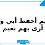 دعاء للوالدين الاحياء بطول العمر والسعادة- دعاء للوالدين بالصحة والعافية