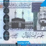 تفسير رؤية الخمسمائة ريال في المنام للحامل والمتزوجة والعزباء لابن سيرين