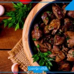 تفسير رؤية الكبدة في المنام وأكلها نيئة للعزباء لابن سيرين