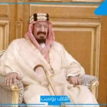 تفسير حلم رؤيا الملك عبدالعزيز في المنام والتحدث معه عند كبار المفسرين