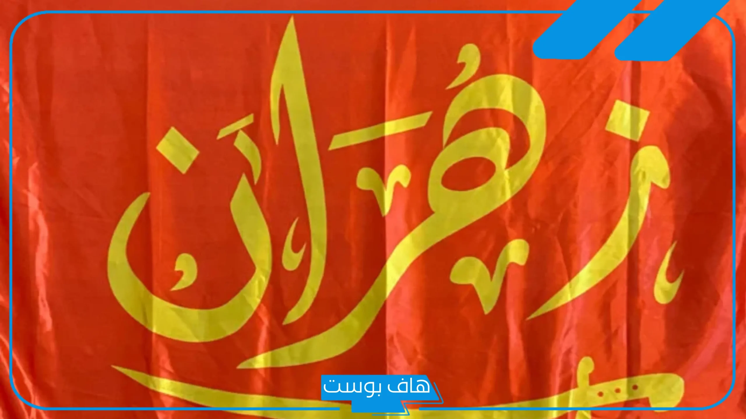 ما هو رمز قبيلة زهران؟ قبيلة زهران من وين ترجع