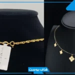 تفسير رؤية سلسال الذهب في المنام لابن سيرين للمتزوجة والعزباء
