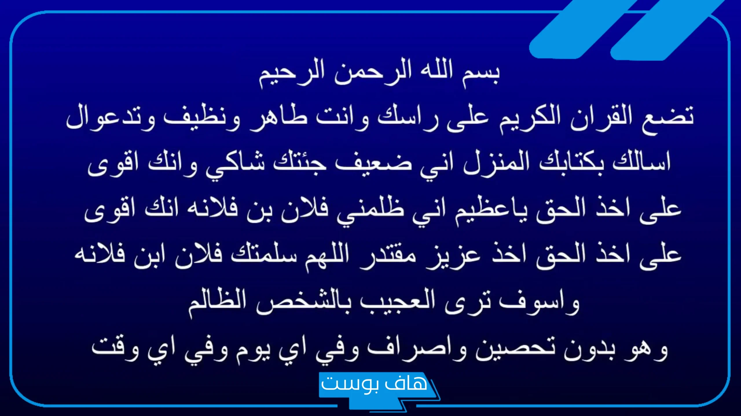 دعاء من خاف ظلم شخص قصير مكتوب.. دعاء من خاف ظلم السلطان حصن المسلم
