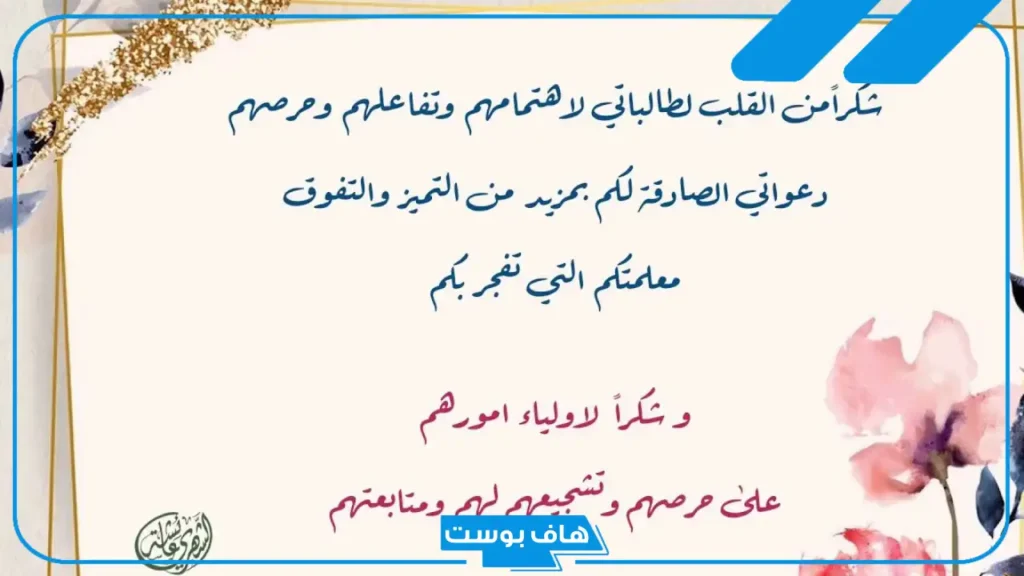 عبارات شكر وتقدير للطالبات المتفوقات بالعربي والإنجليزي تويتر