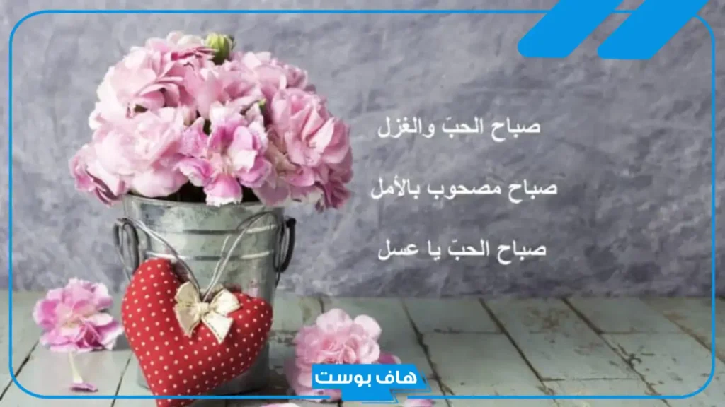 عبارات صباح الخير للأصدقاء والأحباب الغالين.. رسائل صباح الخير للأصدقاء دينية