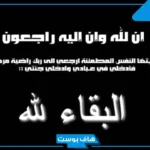 عبارات عزاء للواتس آب قصيرة .. كلمات تعزية بوفاة شخص عزيز