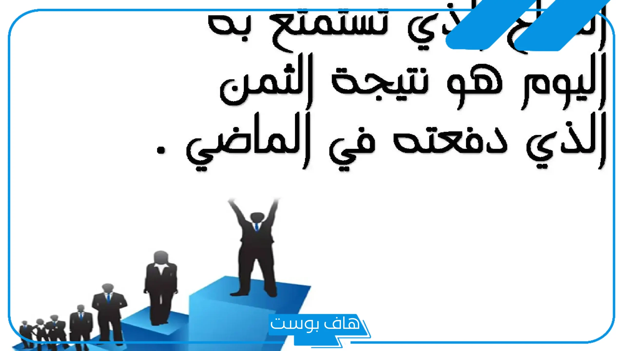 أجمل عبارات عن التعاون والعمل الجماعي قصيرة.. عبارات عن روح الفريق تويتر