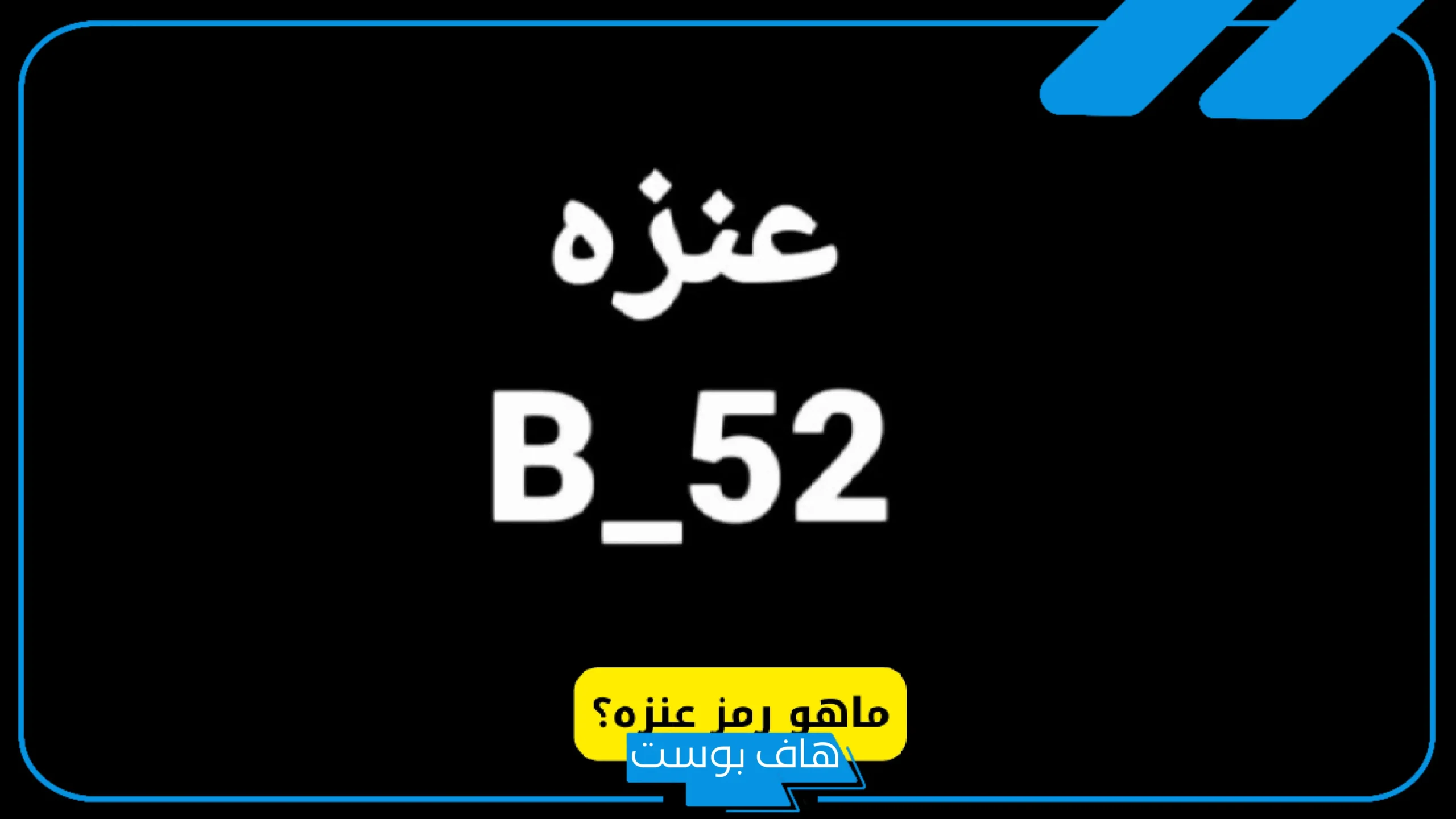 رمز قبيلة عنزه في المملكة العربية السعودية.. نسب قبيلة عنزة