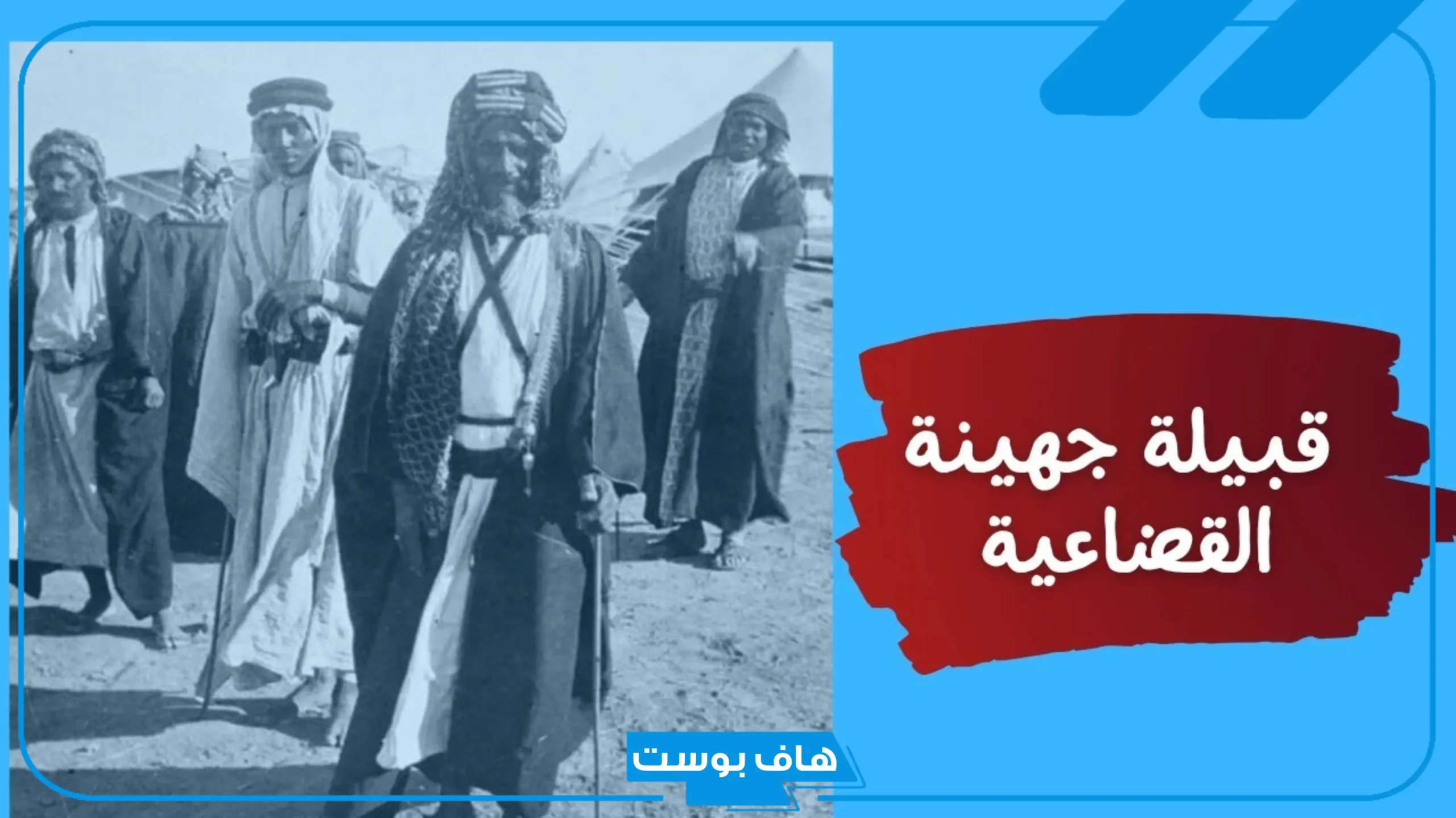 شجرة قبيلة جهينة وفخوذها.. قبيلة جهينة فروعها وبلادها