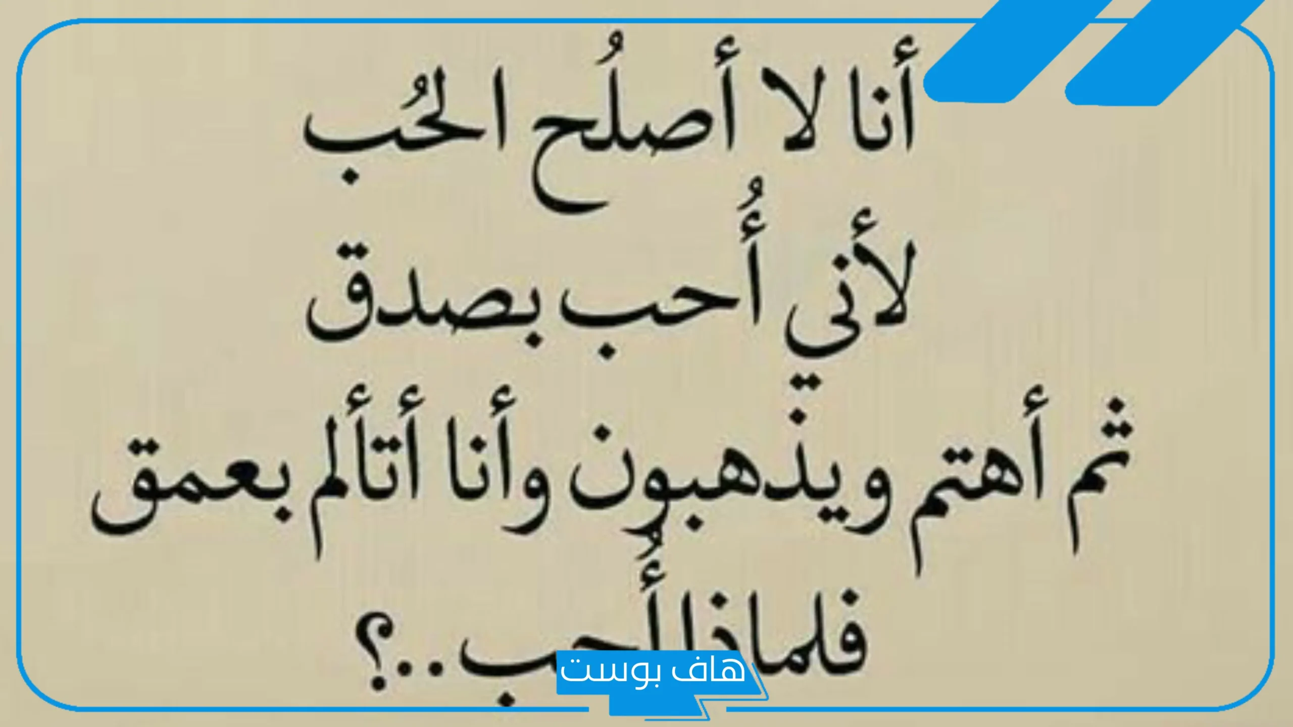 كلمات عن الحب قصيرة وراقية.. أجمل كلمات عن الحب الحقيقي