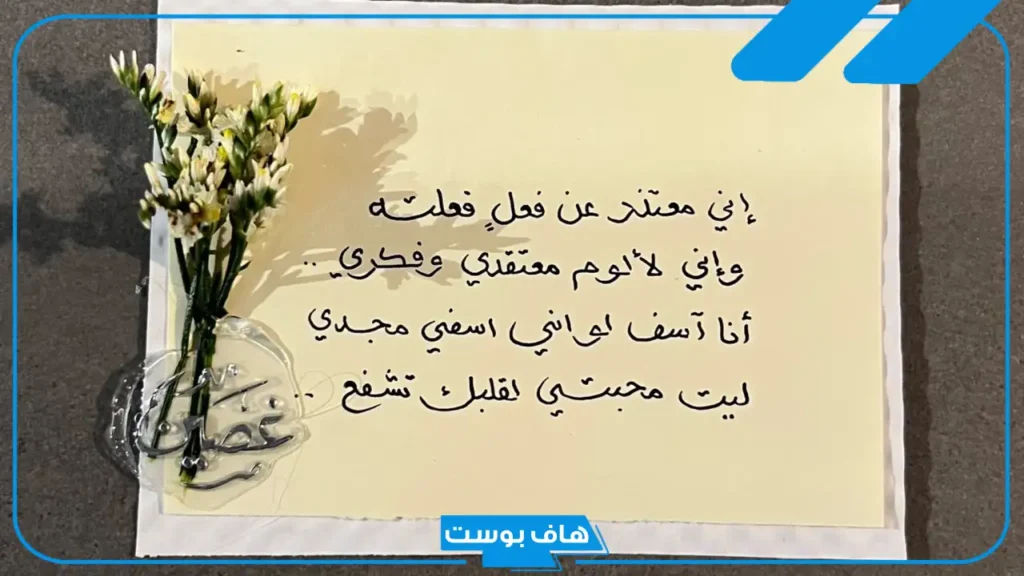 كلمات اعتذار وتسامح وطلب عفو قصيرة.. أجمل رسائل اعتذار للحبيب