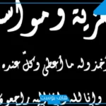 كلمات عزاء مؤثرة بوفاة شخص عزيز.. عبارات تعزية بوفاة امرأة