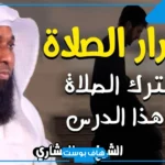 خاطرة مؤثرة عن الصلاة نور.. كلام مخيف عن تارك الصلاة