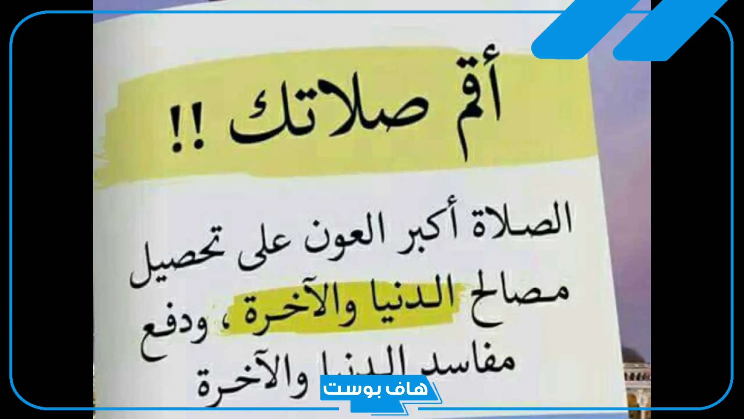 خاطرة مؤثرة عن الصلاة نور.. كلام مخيف عن تارك الصلاة