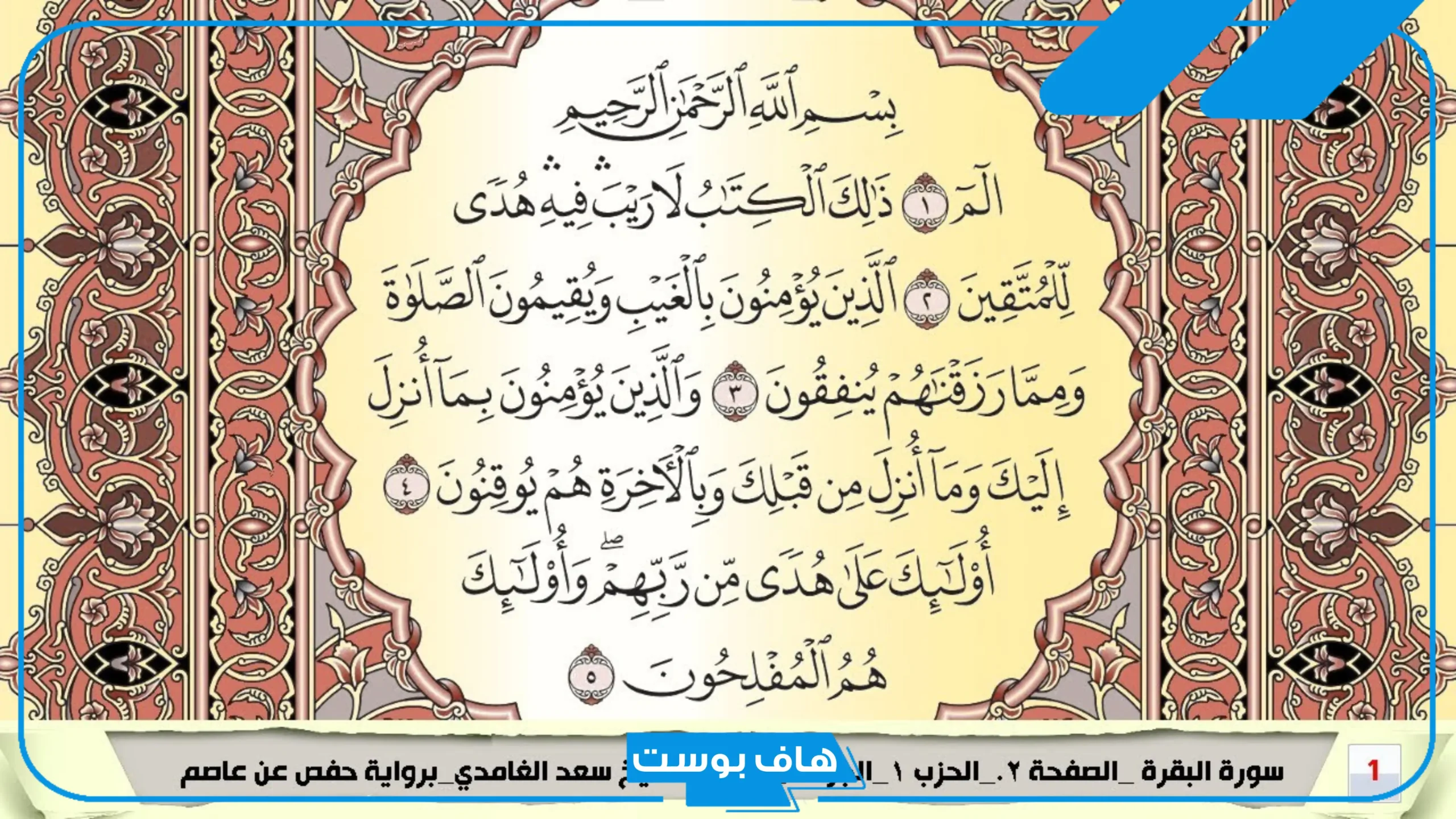 كم صفحه سورة البقره؟ سورة البقرة كم آية وكم جزء؟