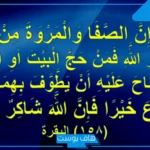 دعاء الصفا والمروة مستجاب.. دعاء بداية السعي بين الصفا والمروة