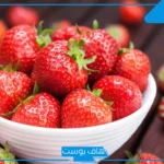 تفسير حلم رؤية الفراولة في المنام للعزباء والحامل وأكلها لابن سيرين