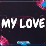 اسم زوجي بالجوال مزخرف جميل.. اسم رومانسي للزوج على الهاتف