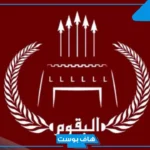 البقوم وش يرجعون النسب.. ديرة قبيلة البقوم وين وأشهر أعلامها