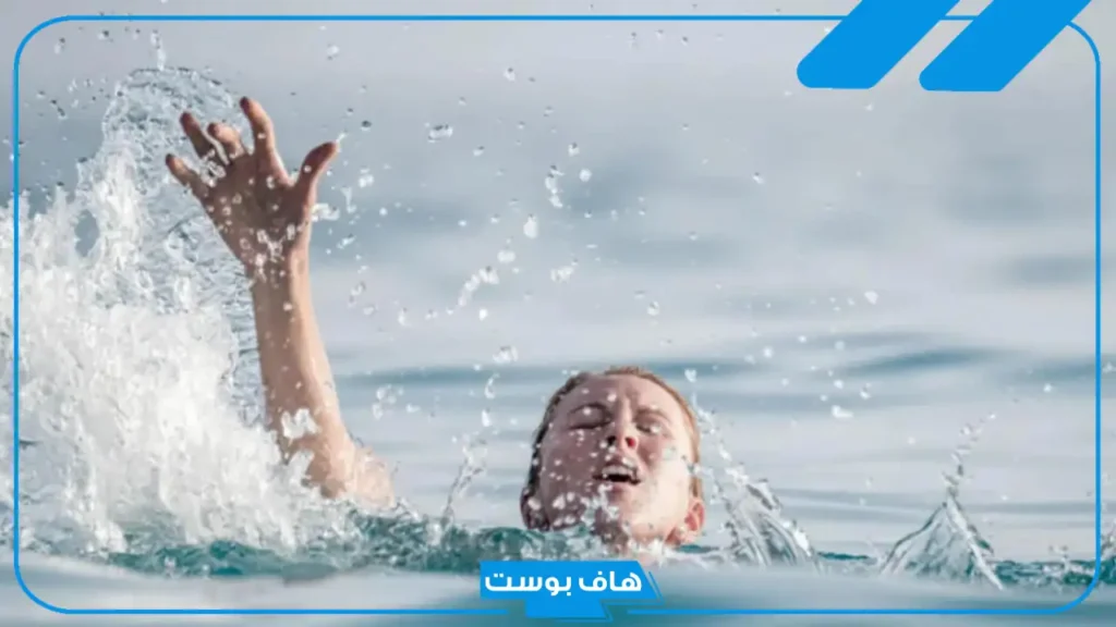 تفسير الغرق في المنام للمتزوجة في المنام لابن سيرين للمتزوجة