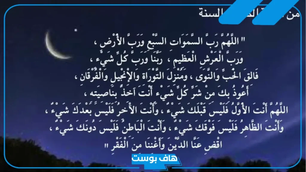 تجربتي مع دعاء اللهم رب السموات السبع.. فضائل هذا الدعاء ومتى يُقال