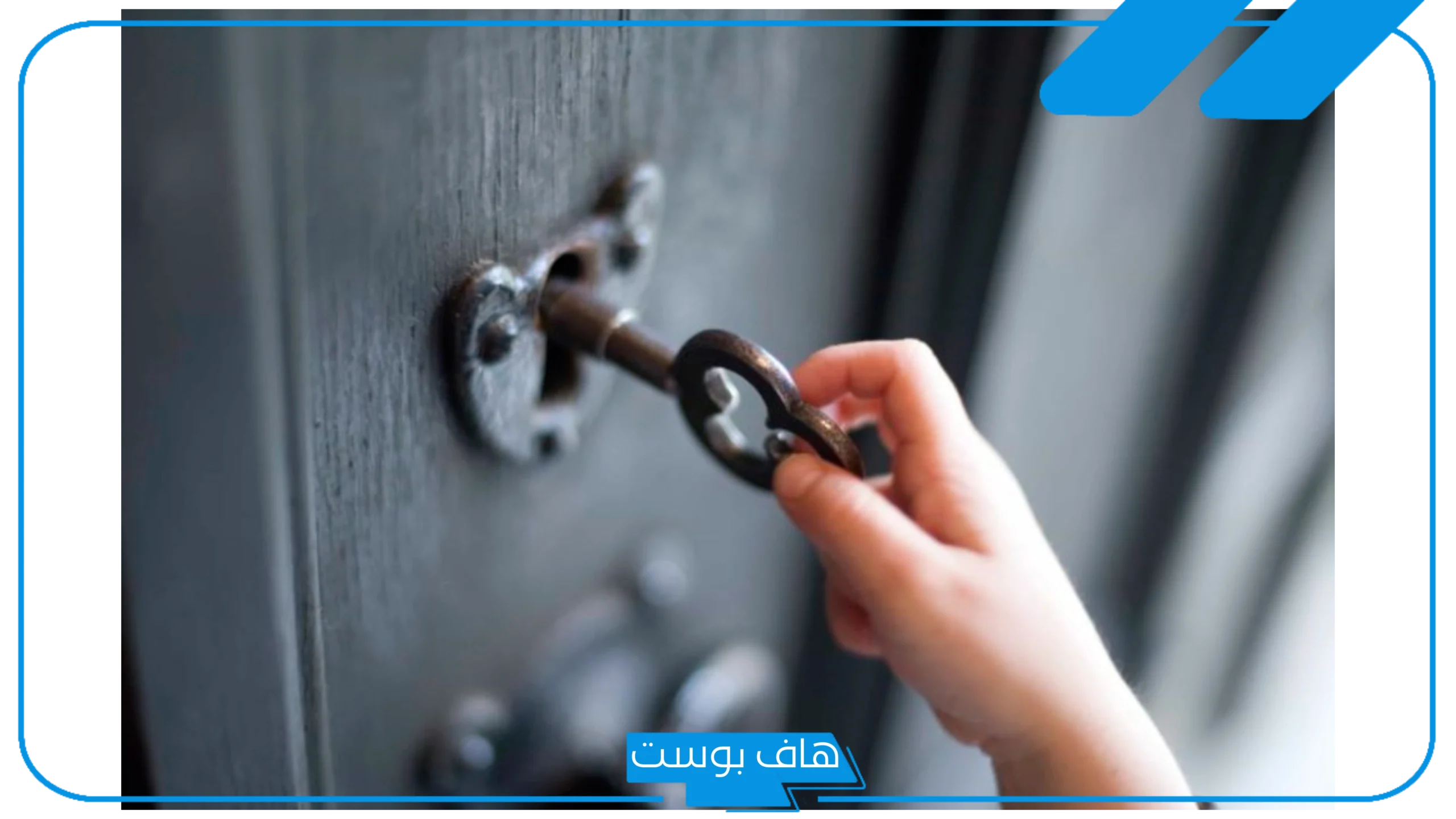 تفسير حلم رؤية المفتاح في المنام للمتزوجة والمهموم لابن سيرين