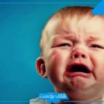 تفسير حلم بكاء الطفل في المنام للمتزوجة والرجل لابن سيرين