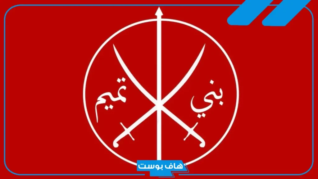 بني تميم وش يرجعون النسب.. ديرة قبيلة بني تميم وين
