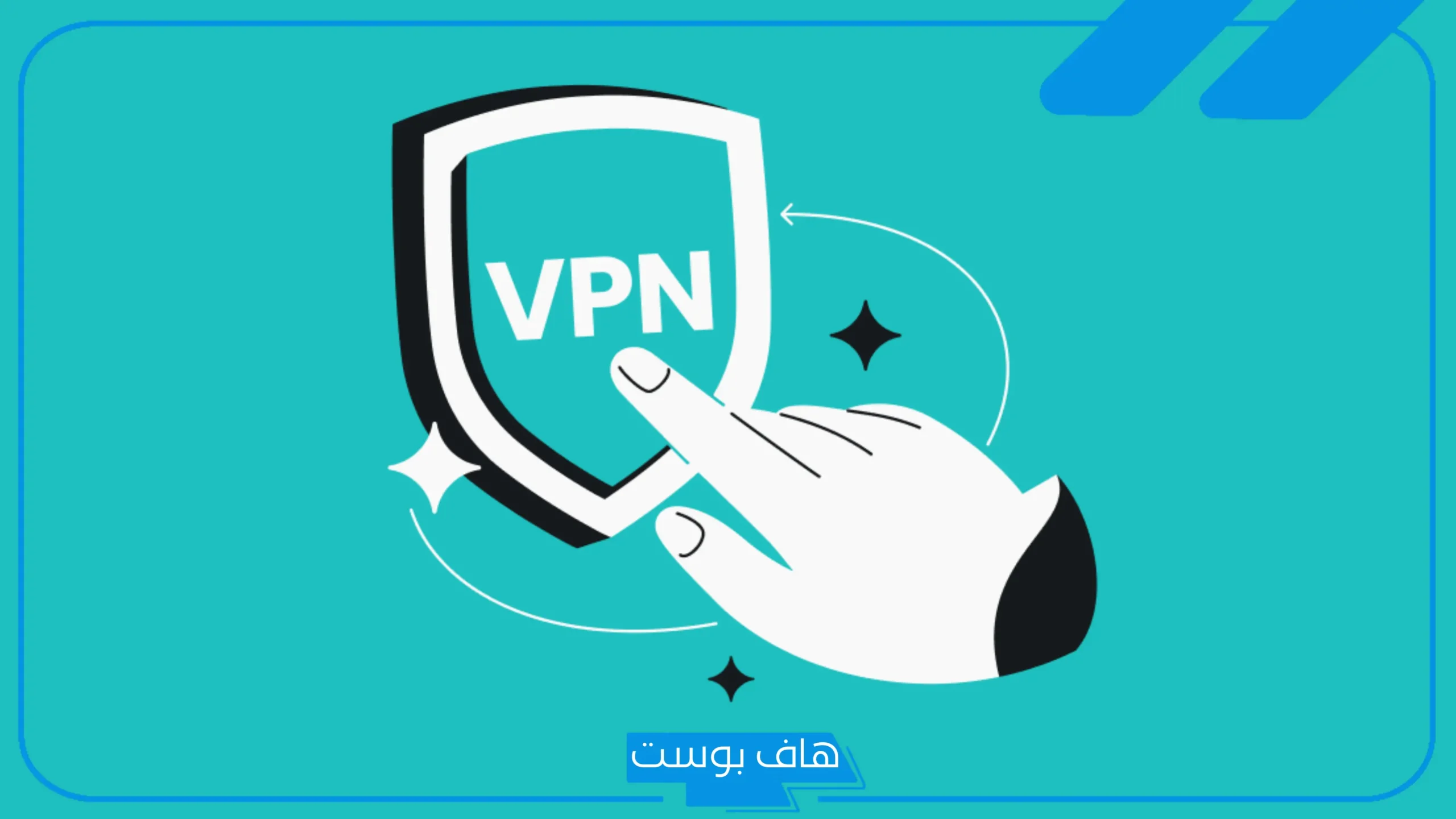 لماذا أصبحت شبكات الـ VPN أكثر أهمية من أي وقت مضى لمستخدمي Android وWindows؟
