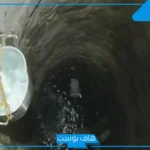 تفسير حلم البئر في المنام لابن سيرين نظيف للمتزوجة والعزباء