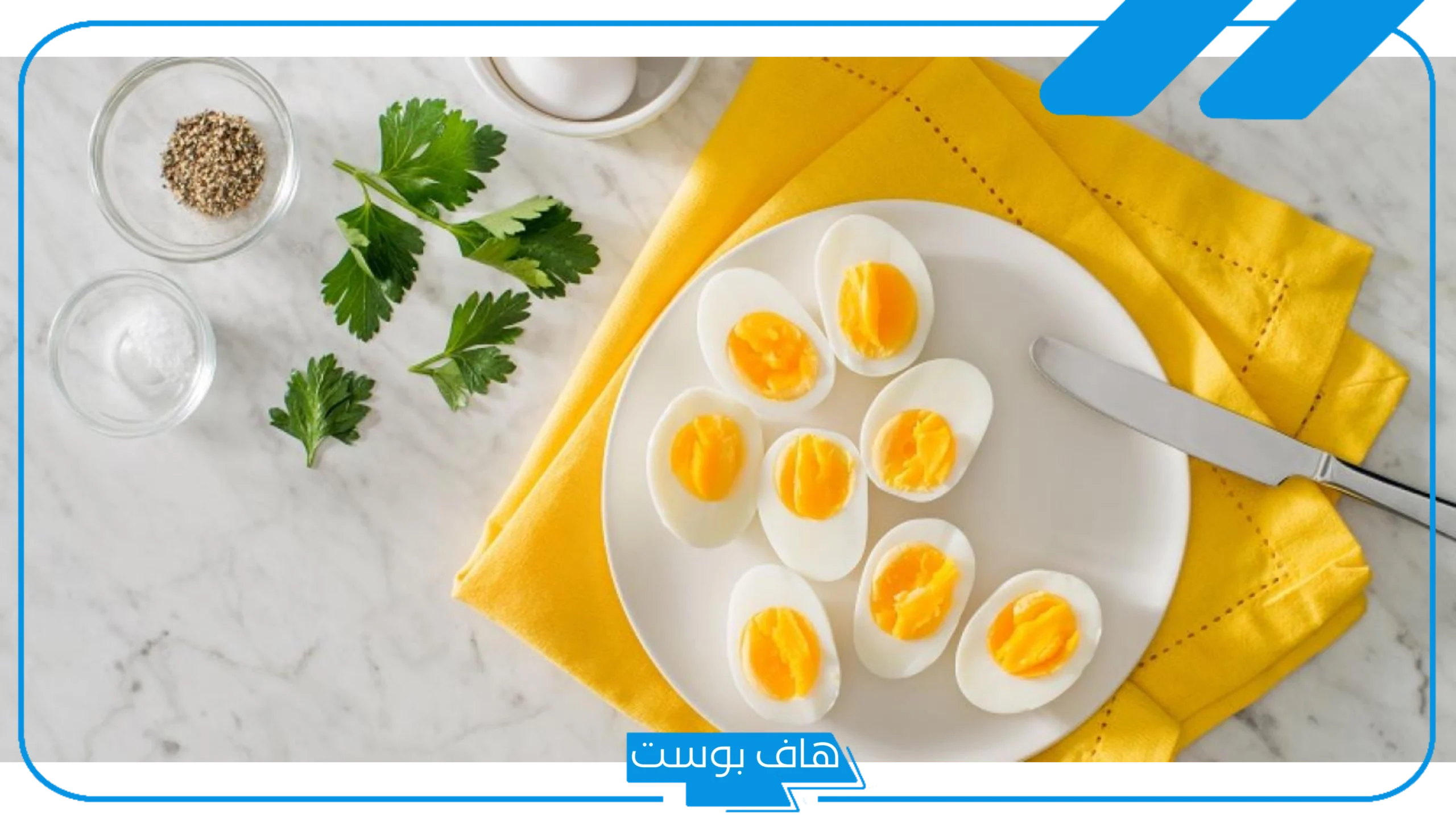تفسير حلم البيض المسلوق في المنام للعزباء والمتزوجة لابن سيرين