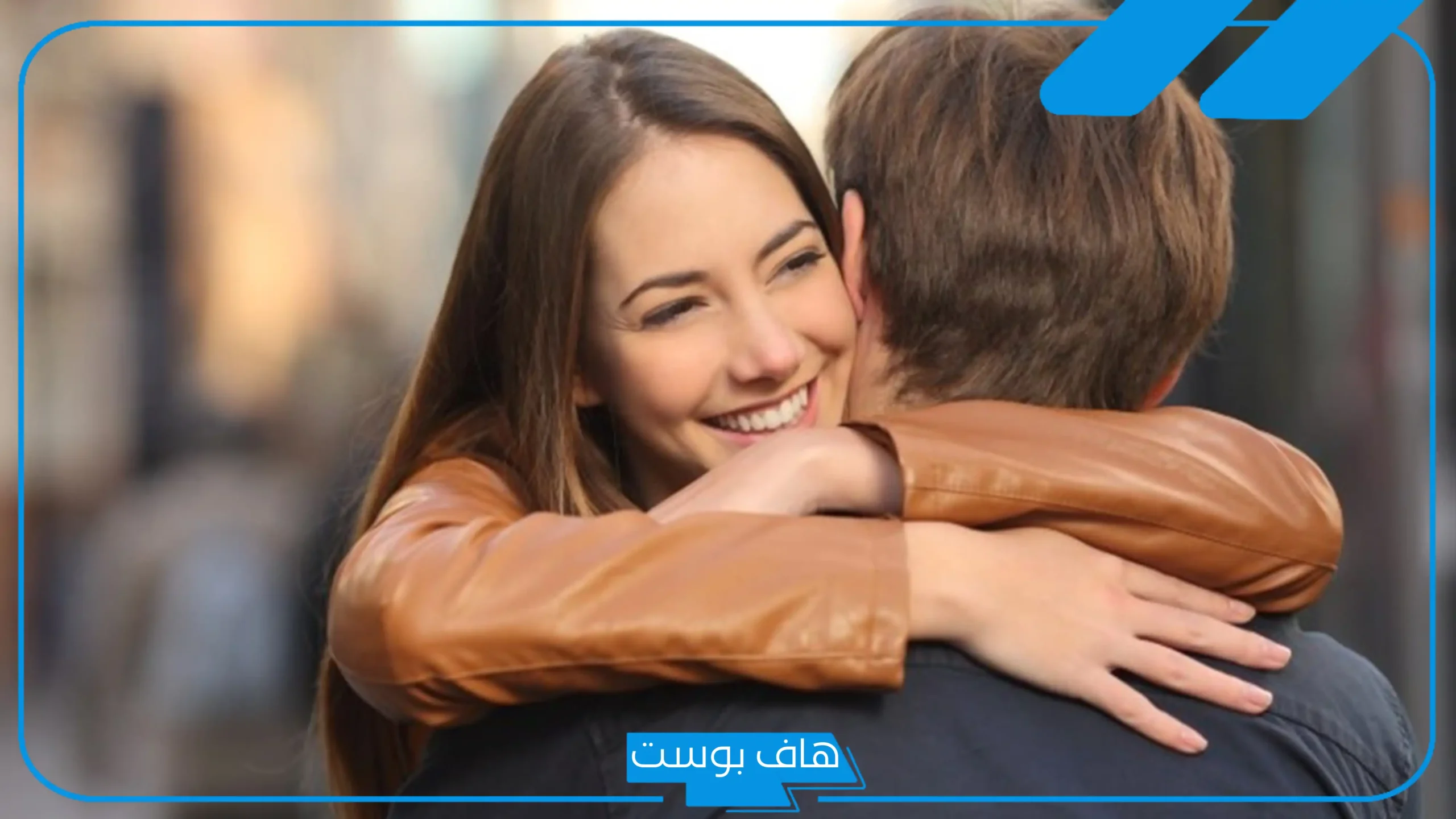 تفسير حلم العناق في المنام للمرأة العزباء لابن سيرين