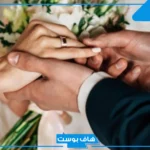 تفسير حلم زواج المتزوجة من غير زوجها وهي فرحانة لابن سيرين