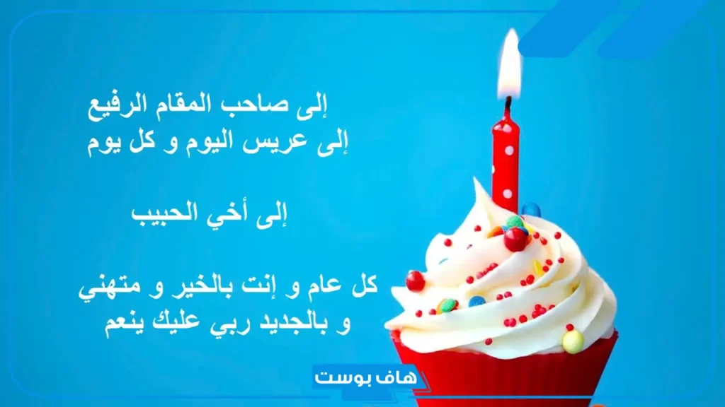 أجمل كلمات عن عيد الميلاد فيس بوك.. رسائل تهنئة عيد ميلاد لشخص تحبه