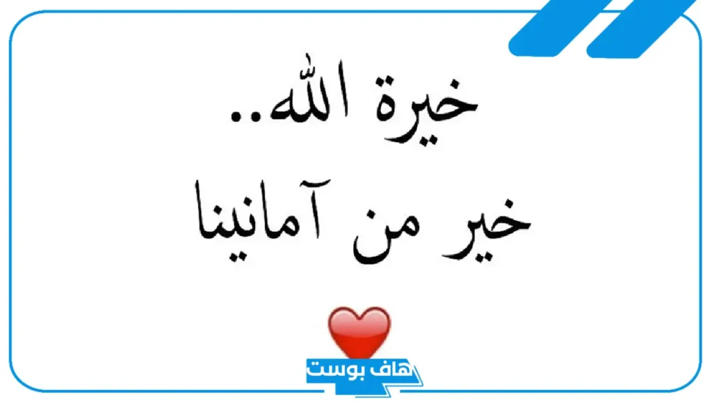 أجمل حكم ومواعظ دينية مكتوبة عن الحياة