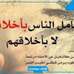 أجمل حكم ومواعظ دينية مكتوبة عن الحياة